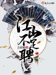 江山不是山