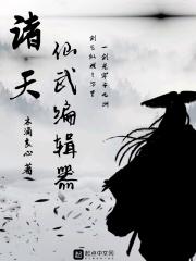 诸天仙武!