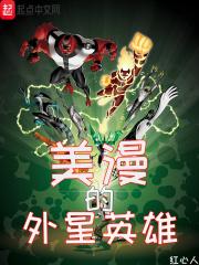 外星英雄长什么样