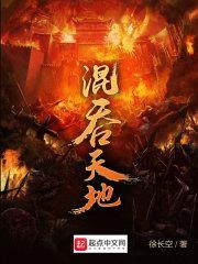 藤壶什么味道