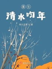 清水重生文