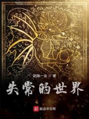 失常 动画片完整版