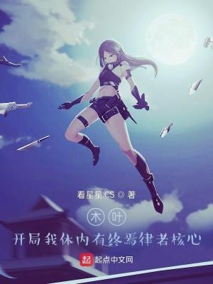 木叶之我体内有哥斯拉