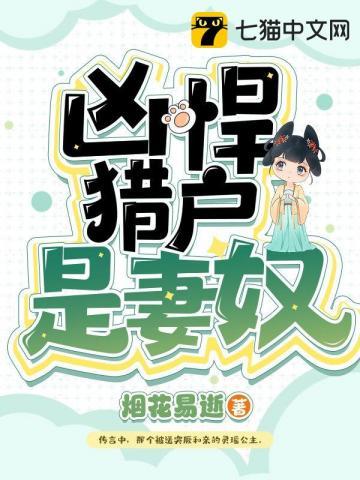 猎户相公宠上瘾全本阅读免费