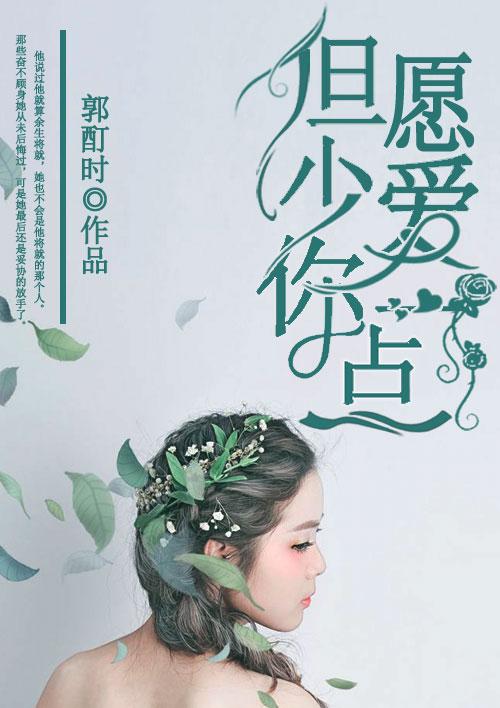 但愿爱没一分退减