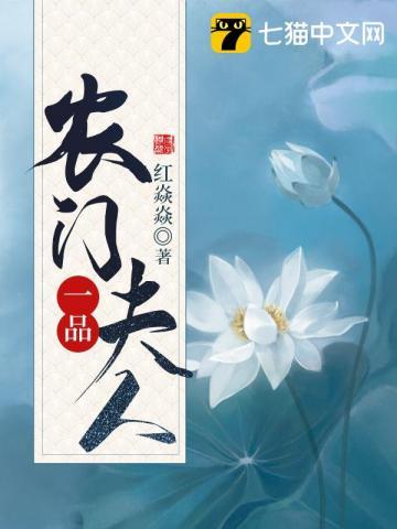 一品夫人之农门药女