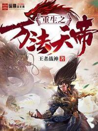 重生之万年大帝林焱txt