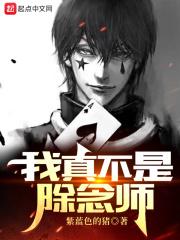 我真不是欺师灭祖