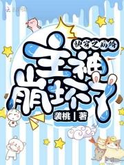 快穿病娇主神独宠