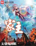 家主沉渊