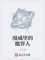 漫威世界人物实力排名