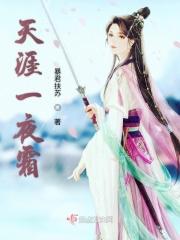 天涯霜雪寒