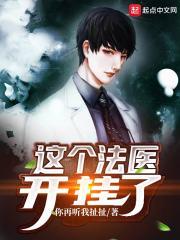 这个法医有点帅