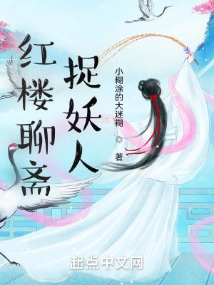 聊斋志异捉狐