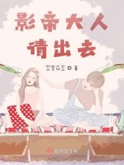 no!影帝大人