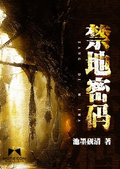 禁地迷城全文阅读