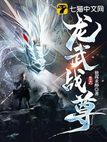 龙战将和武尊神