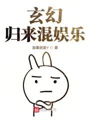 他从玄幻世界归来免费阅读