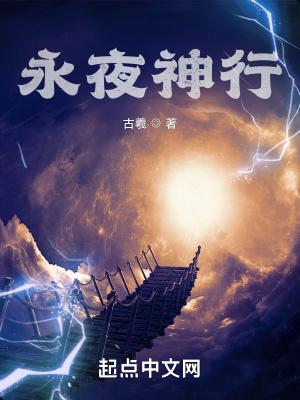 永夜神行许深和谁在一起