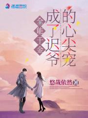全能千金燃到爆