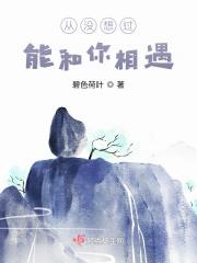 我是女配她哥晋江