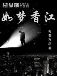 江月如梦
