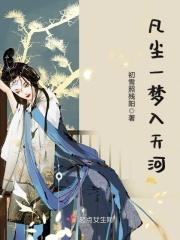 一入凡尘深似海什么意思