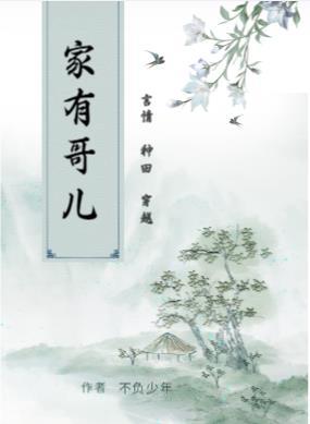 家有哥嫂