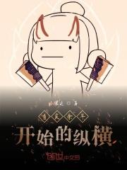 从余庆年开始穿越