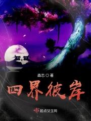 彼岸世界作者玖伍