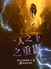 “一人之下”