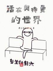 奥特曼存在在这个世界上