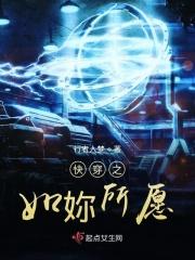 如你所愿快穿无cp