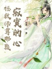 拯救孤单