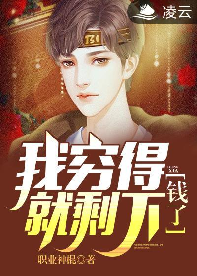 月薪两万我成了首富