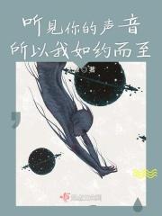 听见你的声音的歌曲
