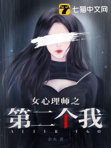 女心理师作者