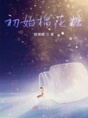 请问棉花糖