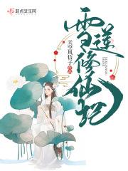 雪莲花开的地方是什么歌