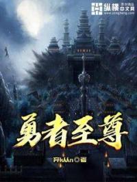 至尊勇者国语