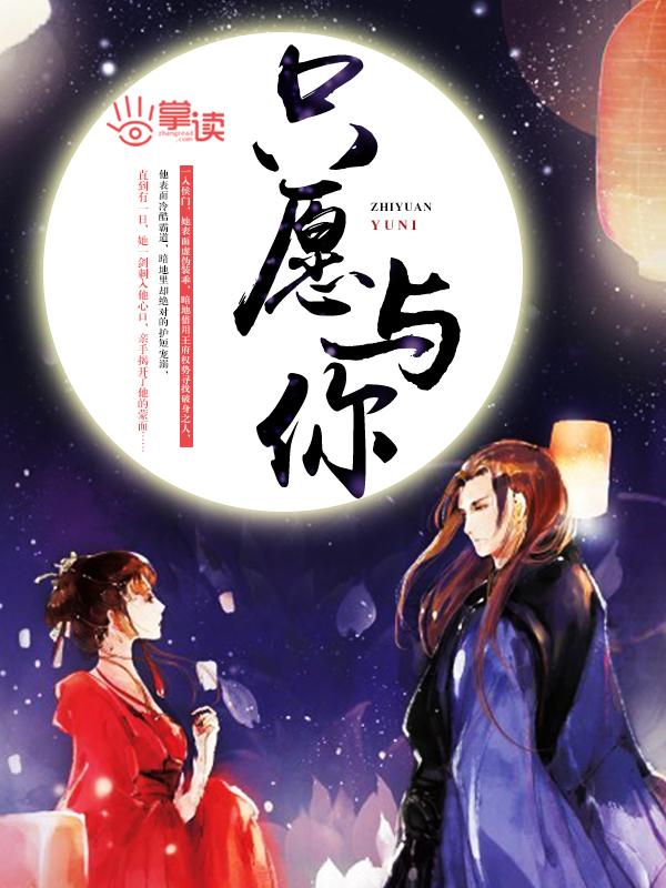 只愿与你共白首免费完结版