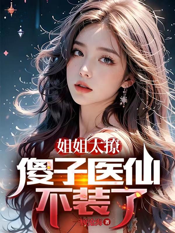 傻子说姐姐我娶你