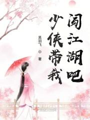 少侠行走江湖的句子