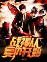 战神复仇的